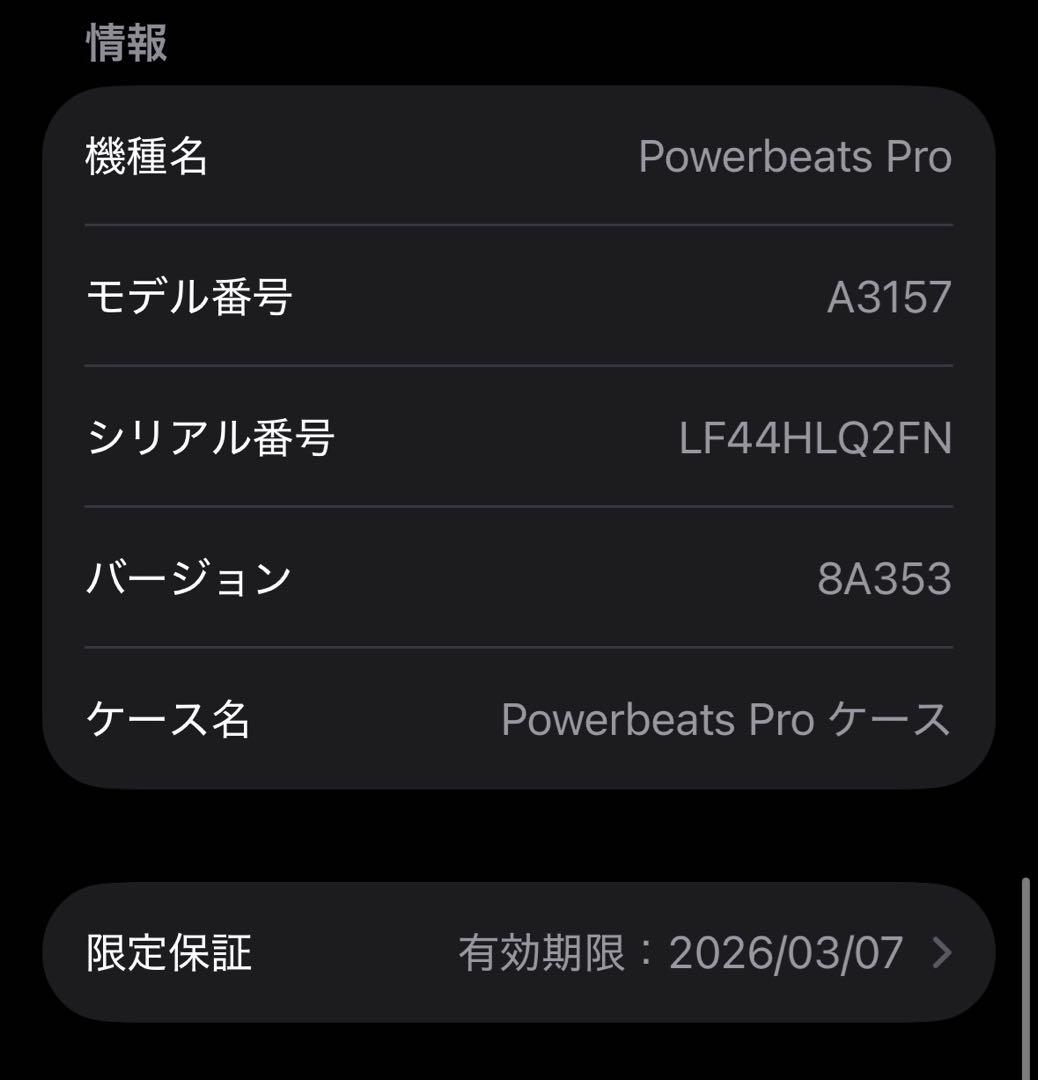 Beats POWERBEATS PRO 2 クイックサンド