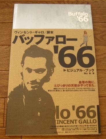 バッファロー’66 ビジュアル・ブック　Buffalo '66　初版　帯付