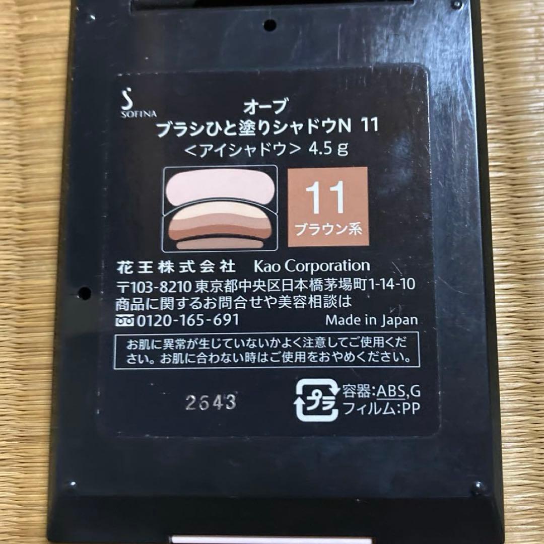 な*み様 オーブ プラシひと塗りシャドウ N 11 & N 14 セット