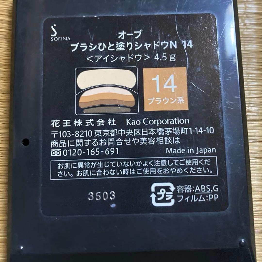 な*み様 オーブ プラシひと塗りシャドウ N 11 & N 14 セット