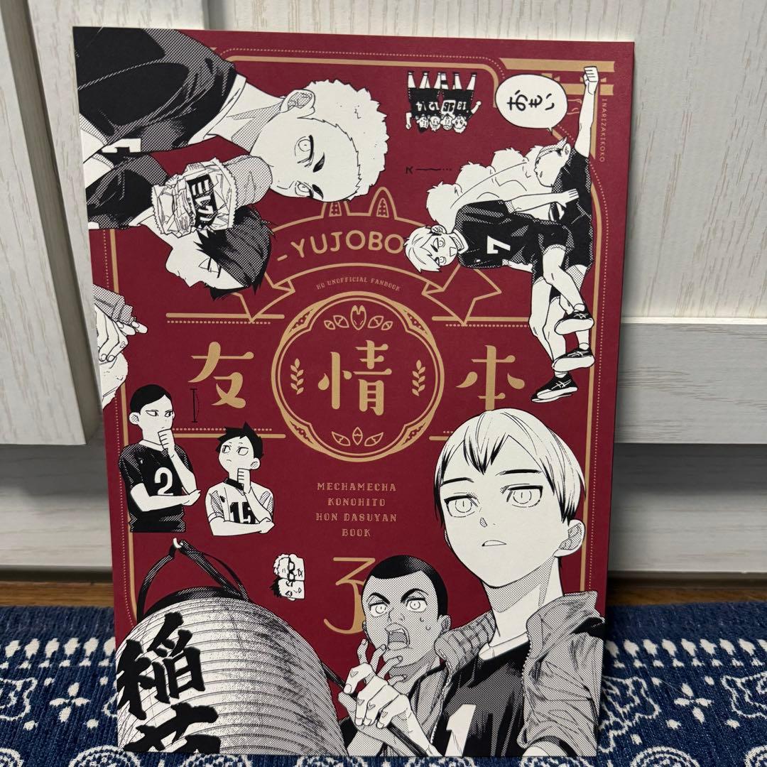 ハイキュー 同人誌 友情本 ゴリゴリゴーヤ 様 5558 北信介 宮侑 宮治