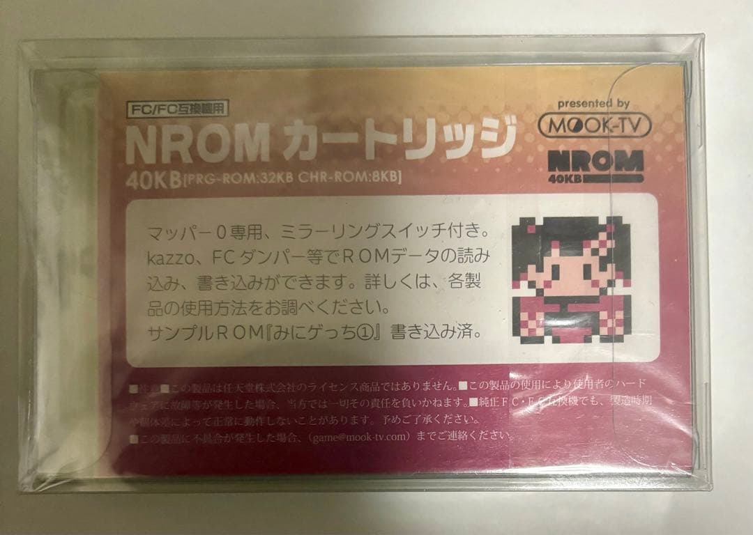 ファミコン書き込み読み込み機kazzo+NROMカートリッジ