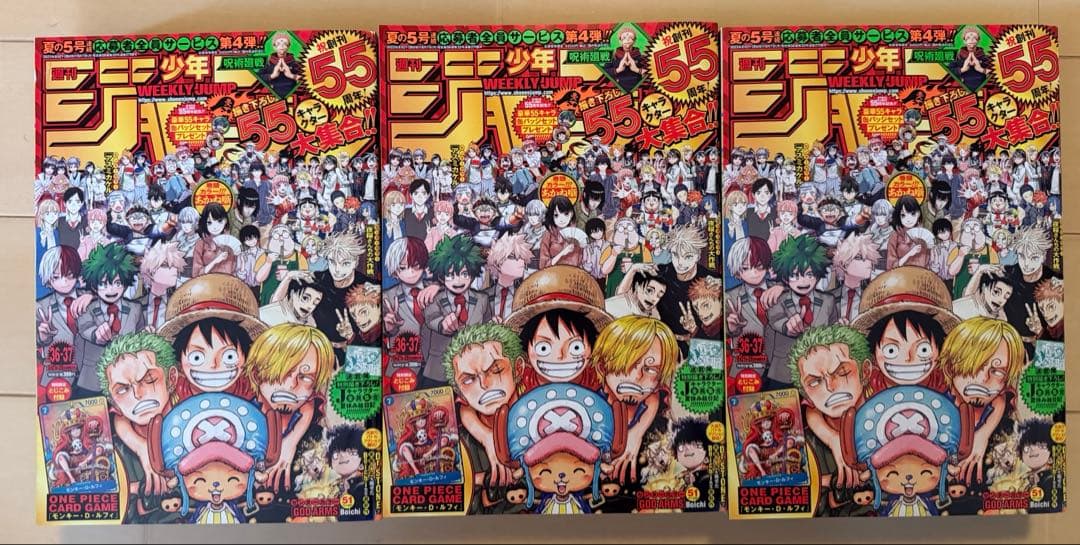週刊少年ジャンプ2023年36・37号　モンキー・D・ルフィP-043 3つ