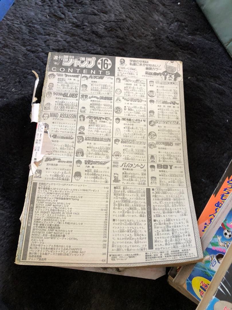 セット27週刊ジャンプ！1995年スマラムダンク、こち亀、ドラゴンボール最終回！