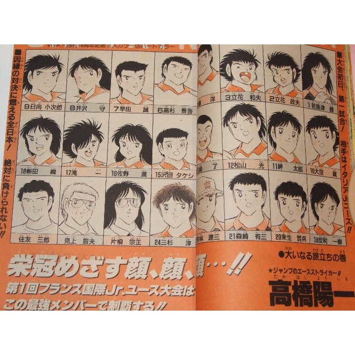 週刊少年ジャンプ1986年31号/ドラゴンボール/アラレちゃんコラボ