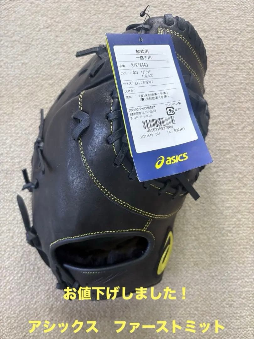 ASICS NEOREVIVE 軟式ファーストミット
