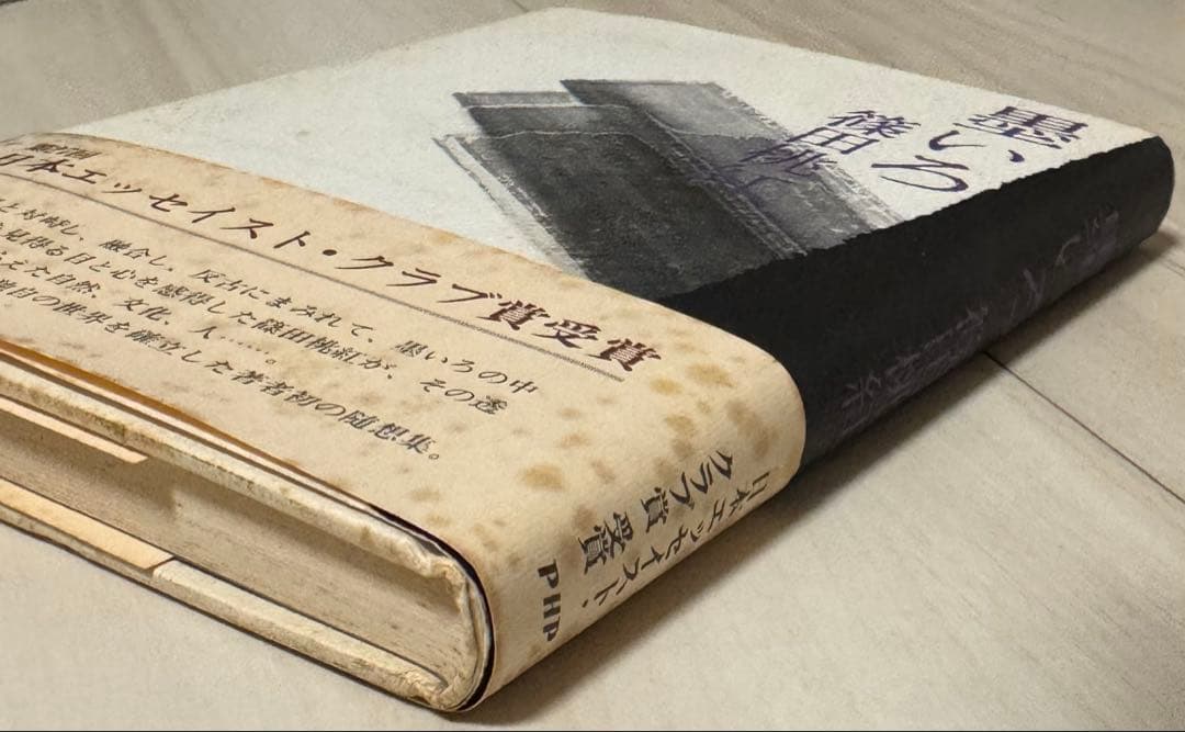 【直筆サイン署名！】墨いろ　篠田桃紅 PHP研究所　水墨 抽象　具体