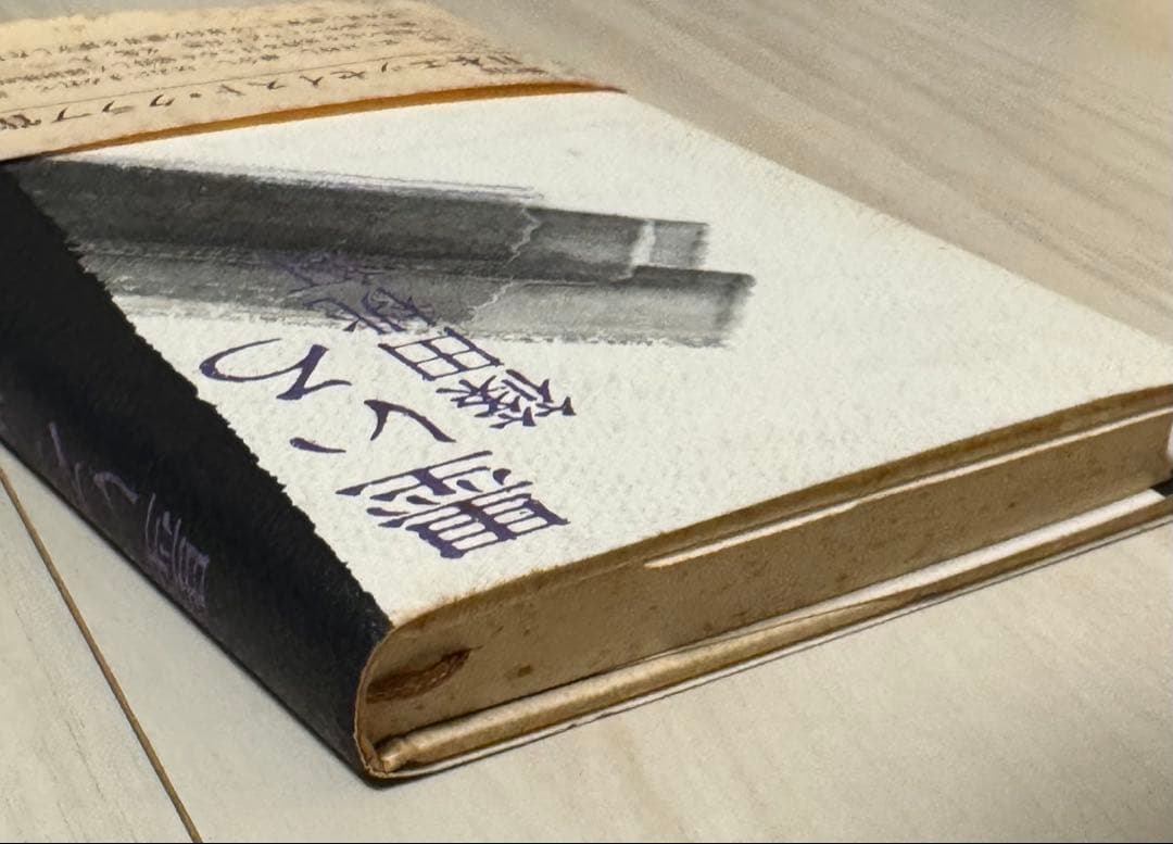 【直筆サイン署名！】墨いろ　篠田桃紅 PHP研究所　水墨 抽象　具体