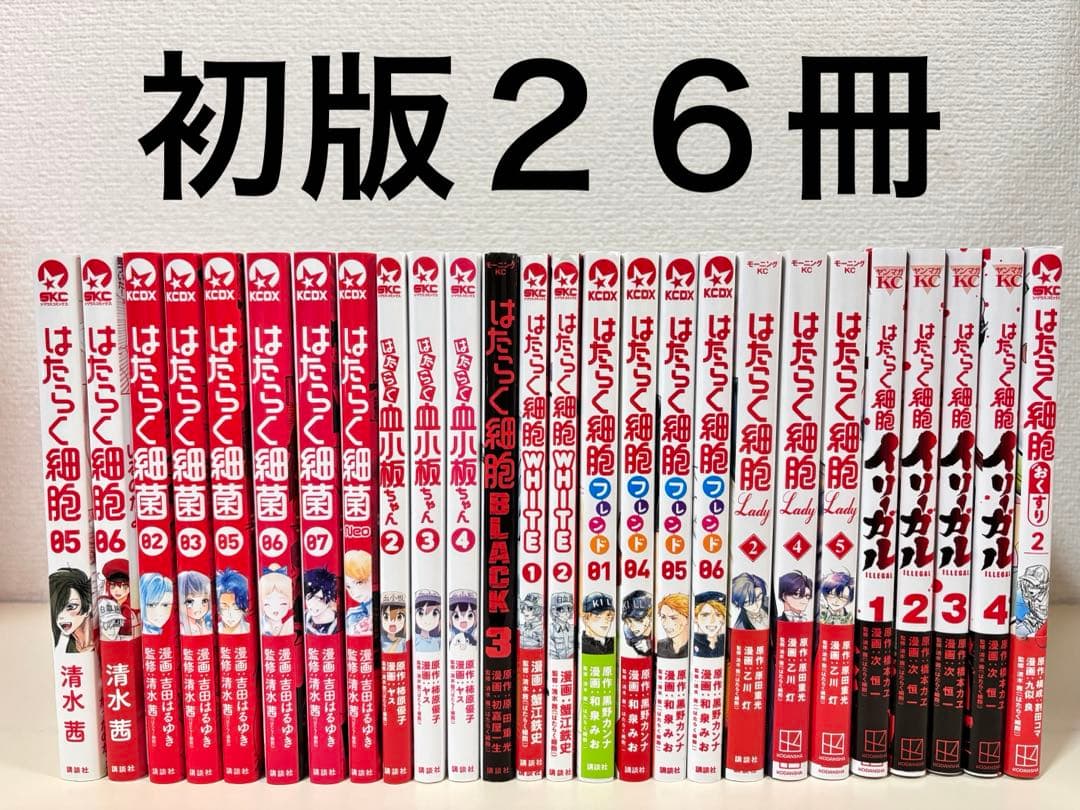 はたらく細胞 全巻　イリーガル　おくすり　図鑑　セット　まとめ売り　本　特装版