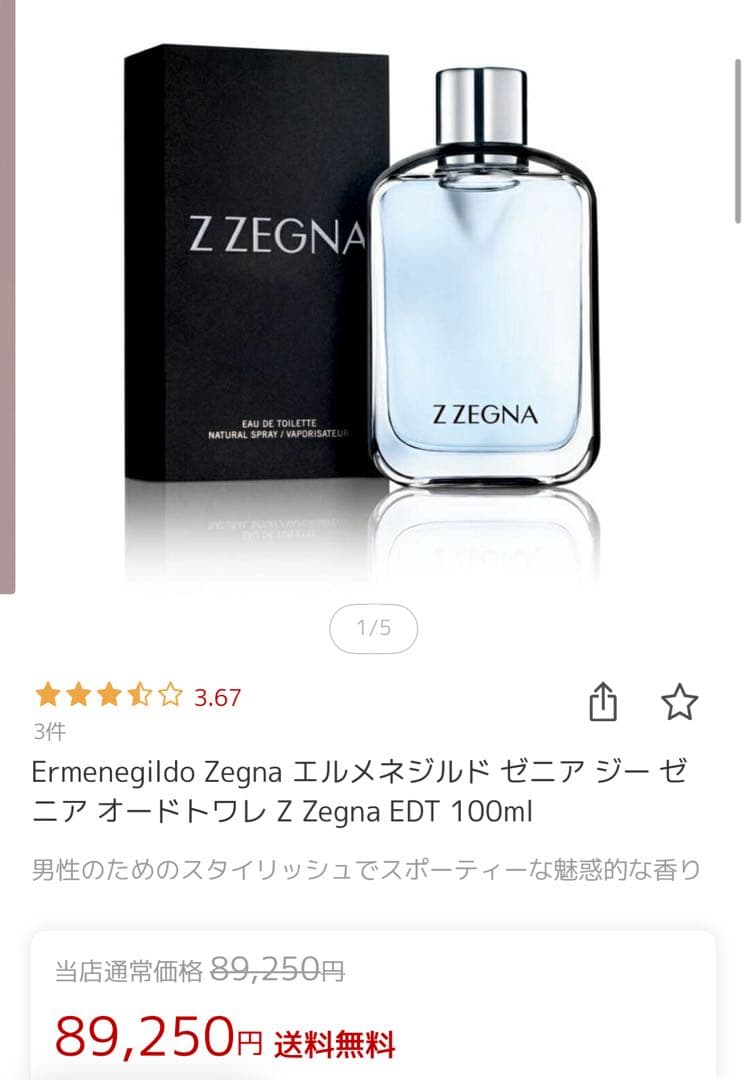 香水(男性用) Z Zegna Eau de Toilette 100ml