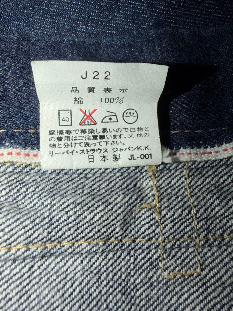 濃紺美品　Levi's リーバイス　506XX 1st　大戦モデル　90s 40