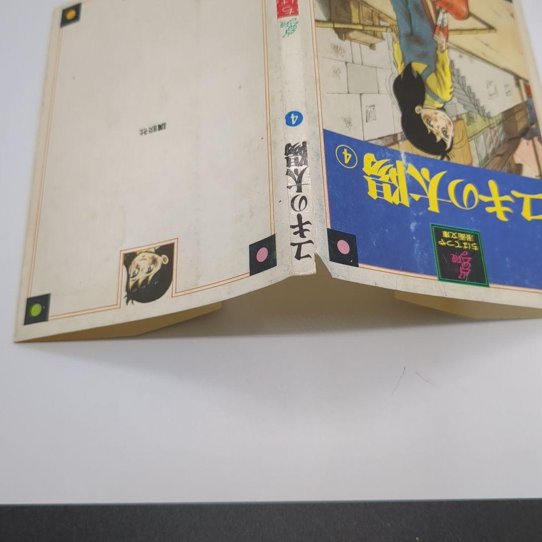 ユキの太陽、ちばてつや、