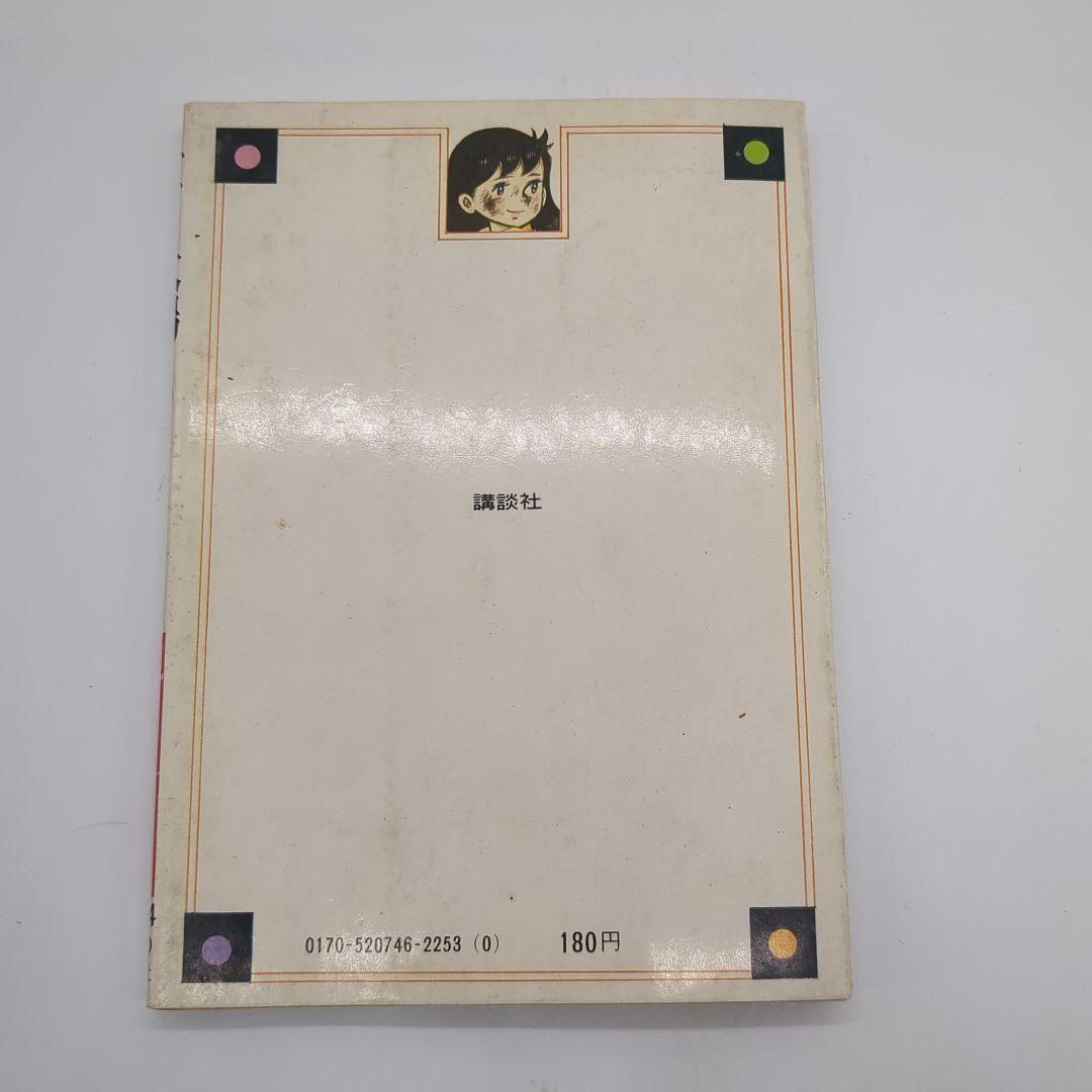 ユキの太陽、ちばてつや、