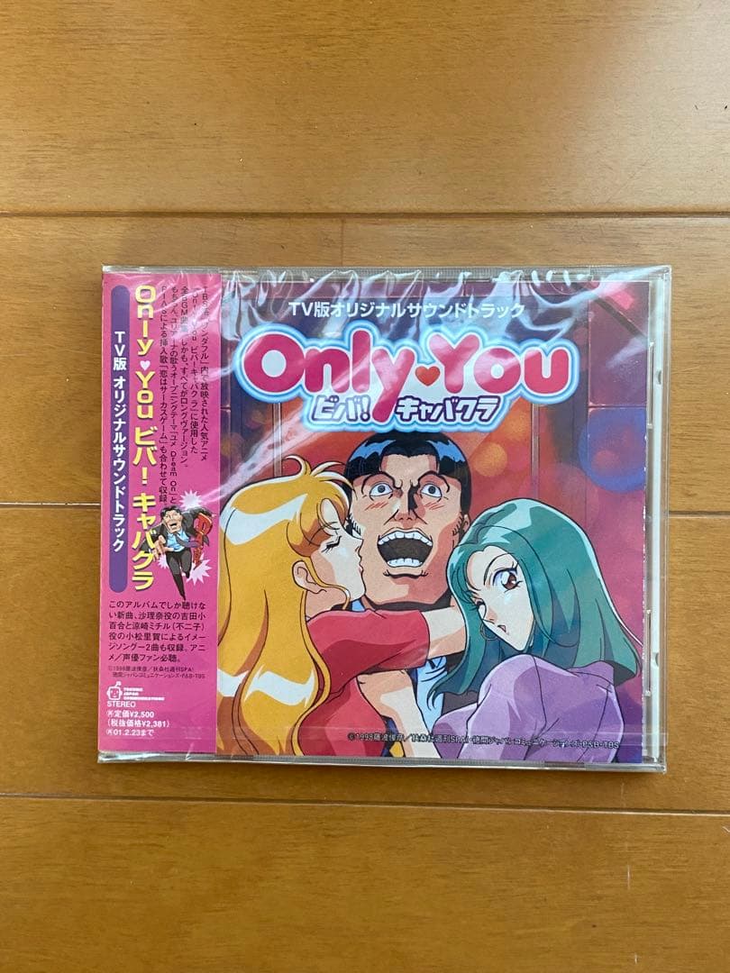 【超希少】Only you ビバ！キャバクラ オリジナルサウンドトラック 新品