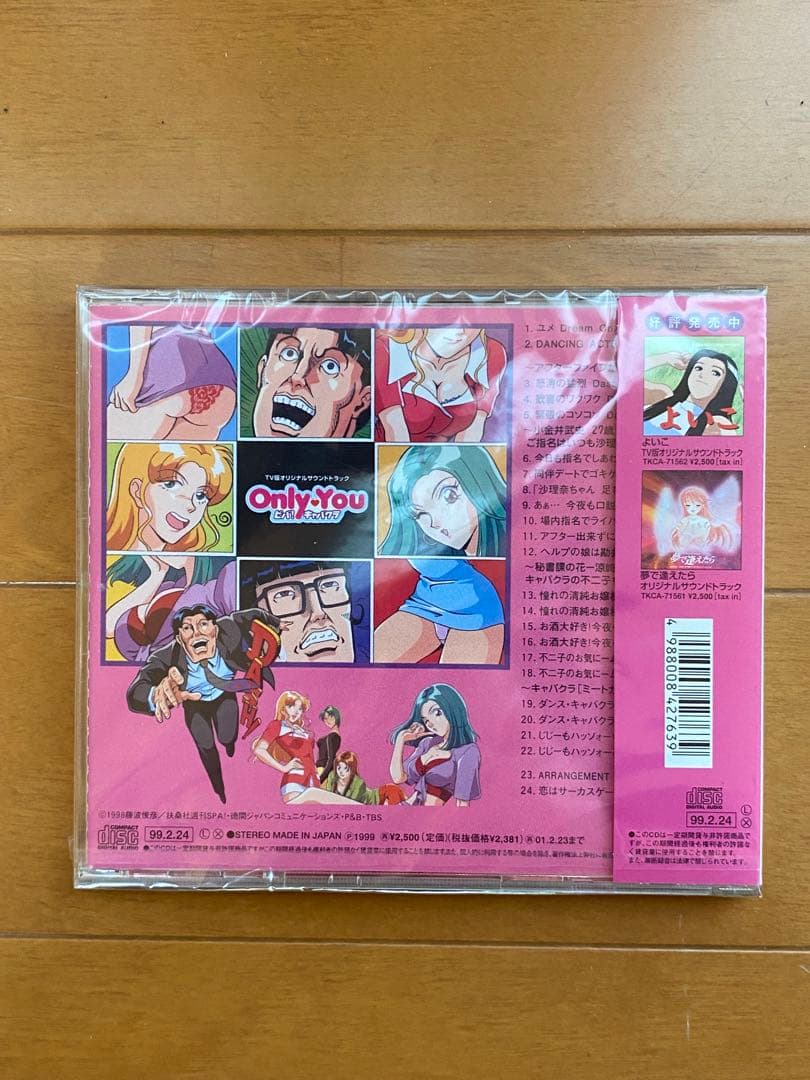 【超希少】Only you ビバ！キャバクラ オリジナルサウンドトラック 新品