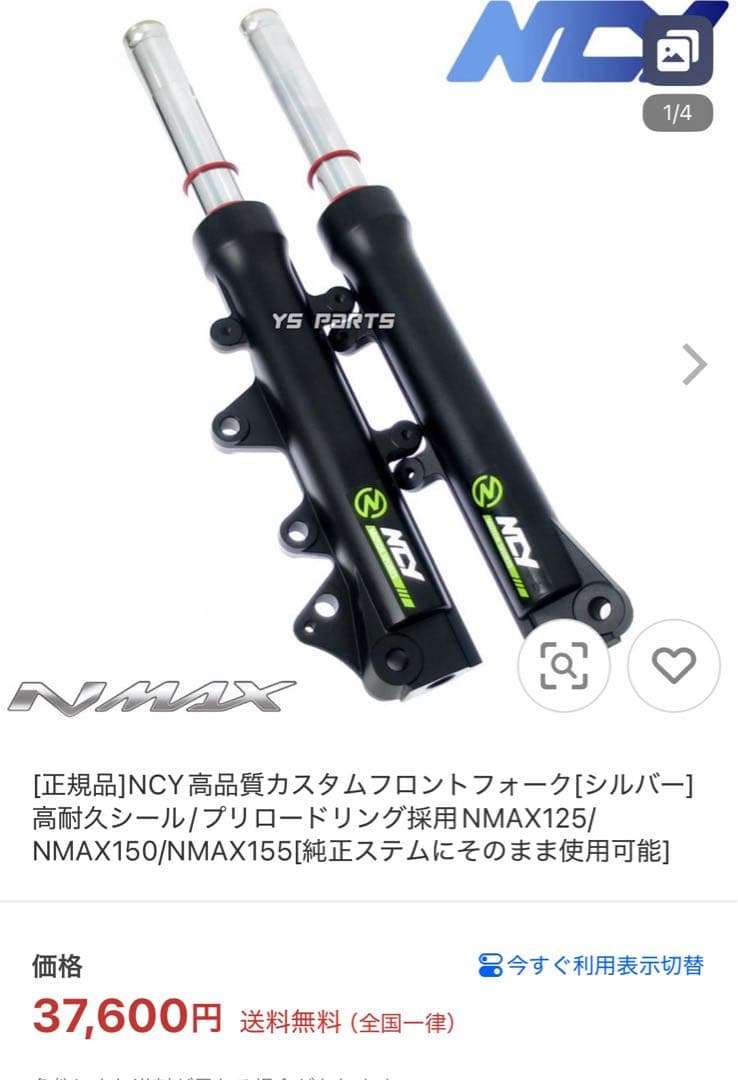 nmax nmax155 NCYフロントフォーク N-MAX 美品