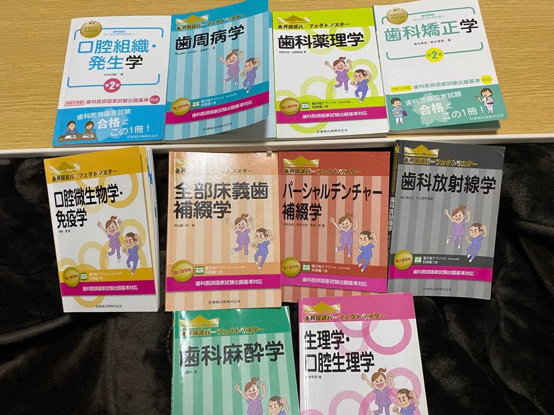 歯科専門書セット　歯科医師国家試験