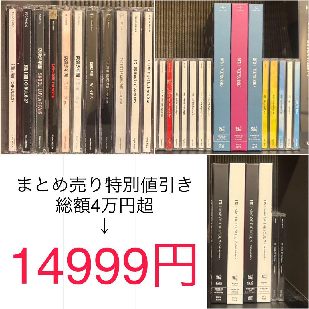 BTS 防弾少年団 日本 シングル アルバム まとめ売り特別値引き