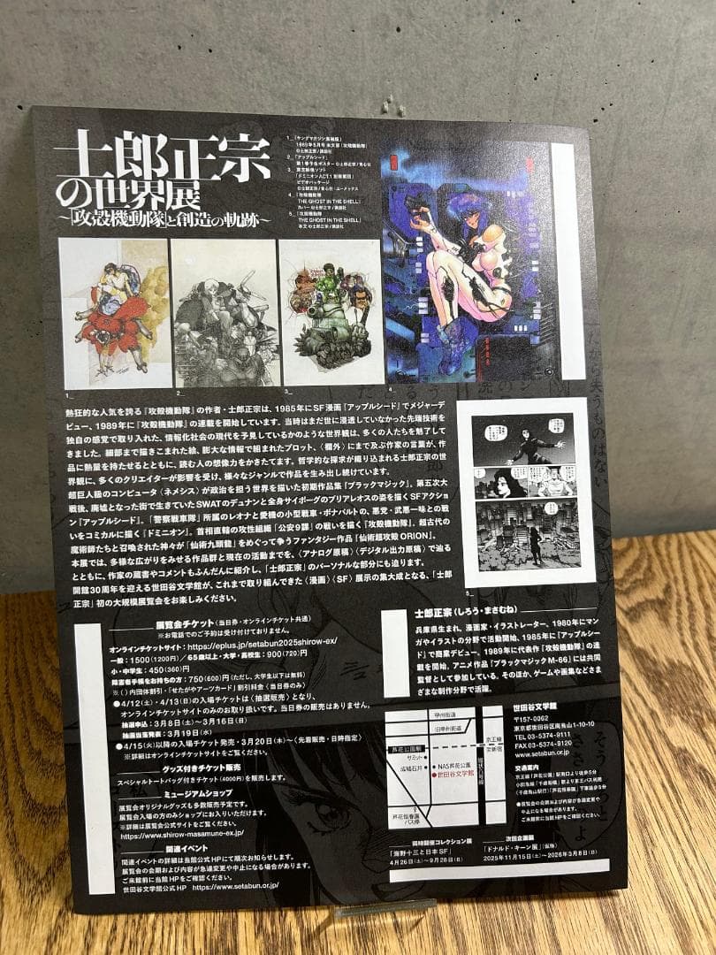 士郎正宗の世界展　攻殻機動隊と創造の軌跡　公式図録　8冊セットフライヤー８枚付き