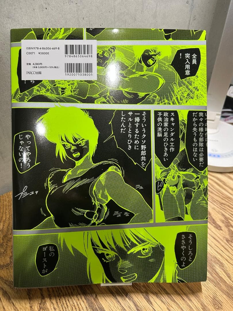 士郎正宗の世界展　攻殻機動隊と創造の軌跡　公式図録　8冊セットフライヤー８枚付き