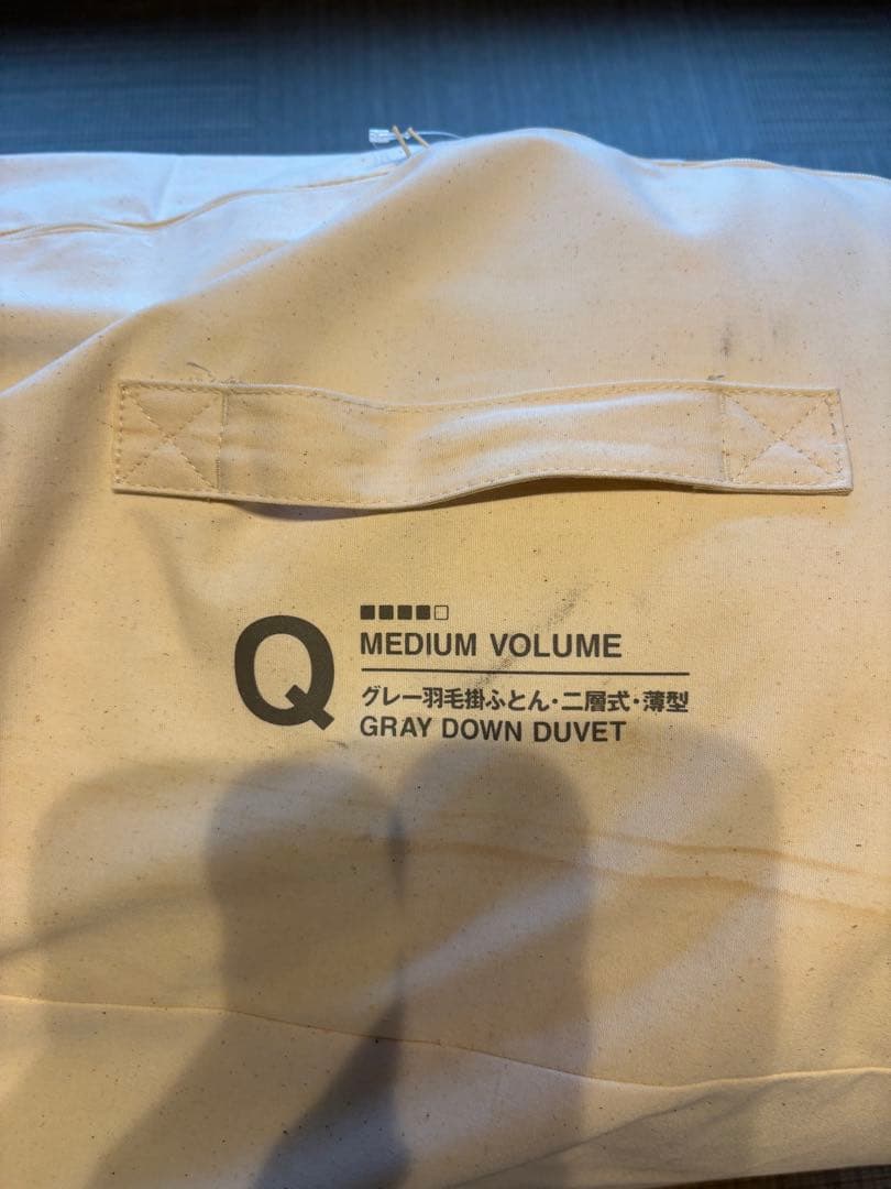 無印良品　グレー羽毛掛ふとん・二層式・薄型　クイーンサイズ　定価44900円