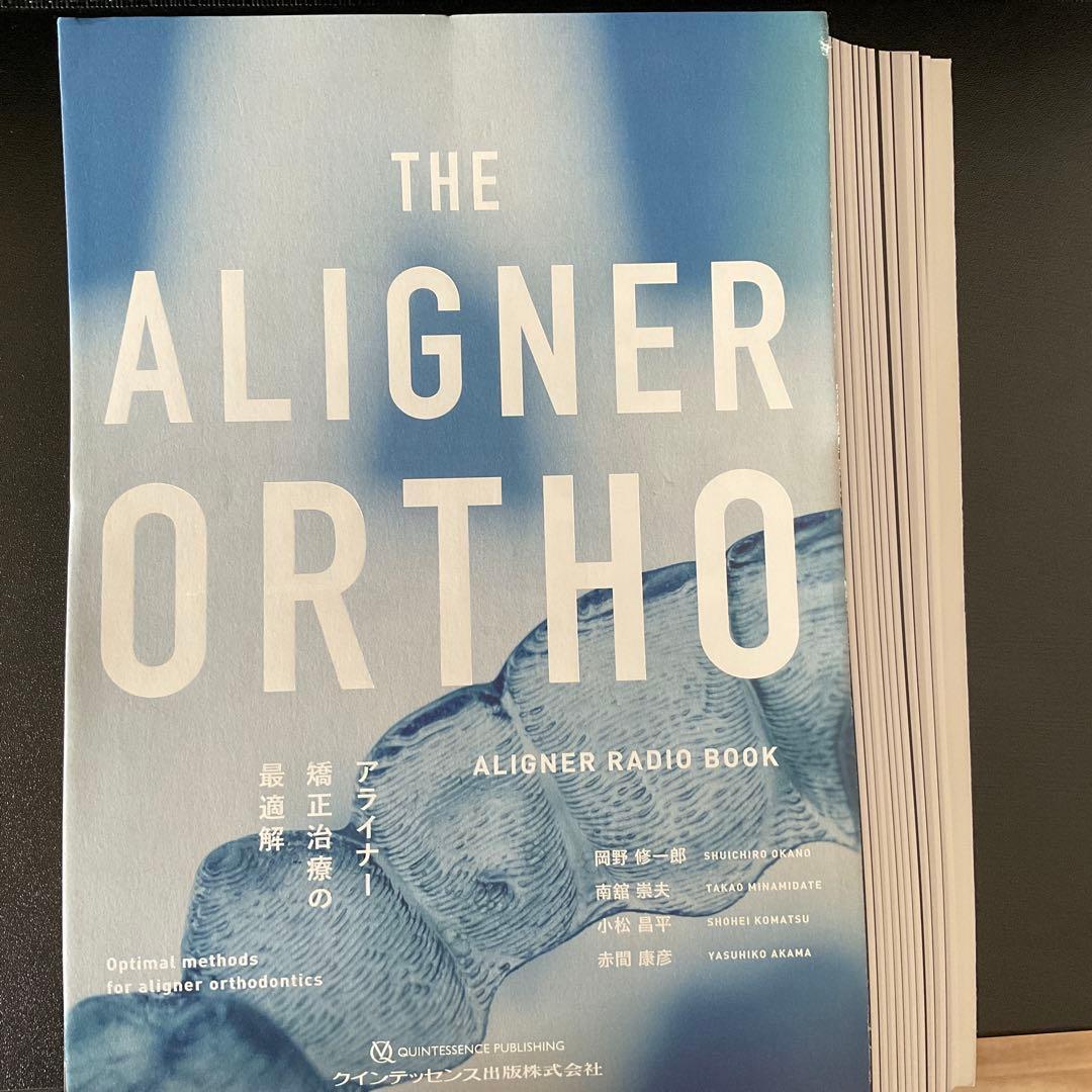 ひ*お様 251 THE ALIGNER ORTHO アライナー矯正治療の最適解