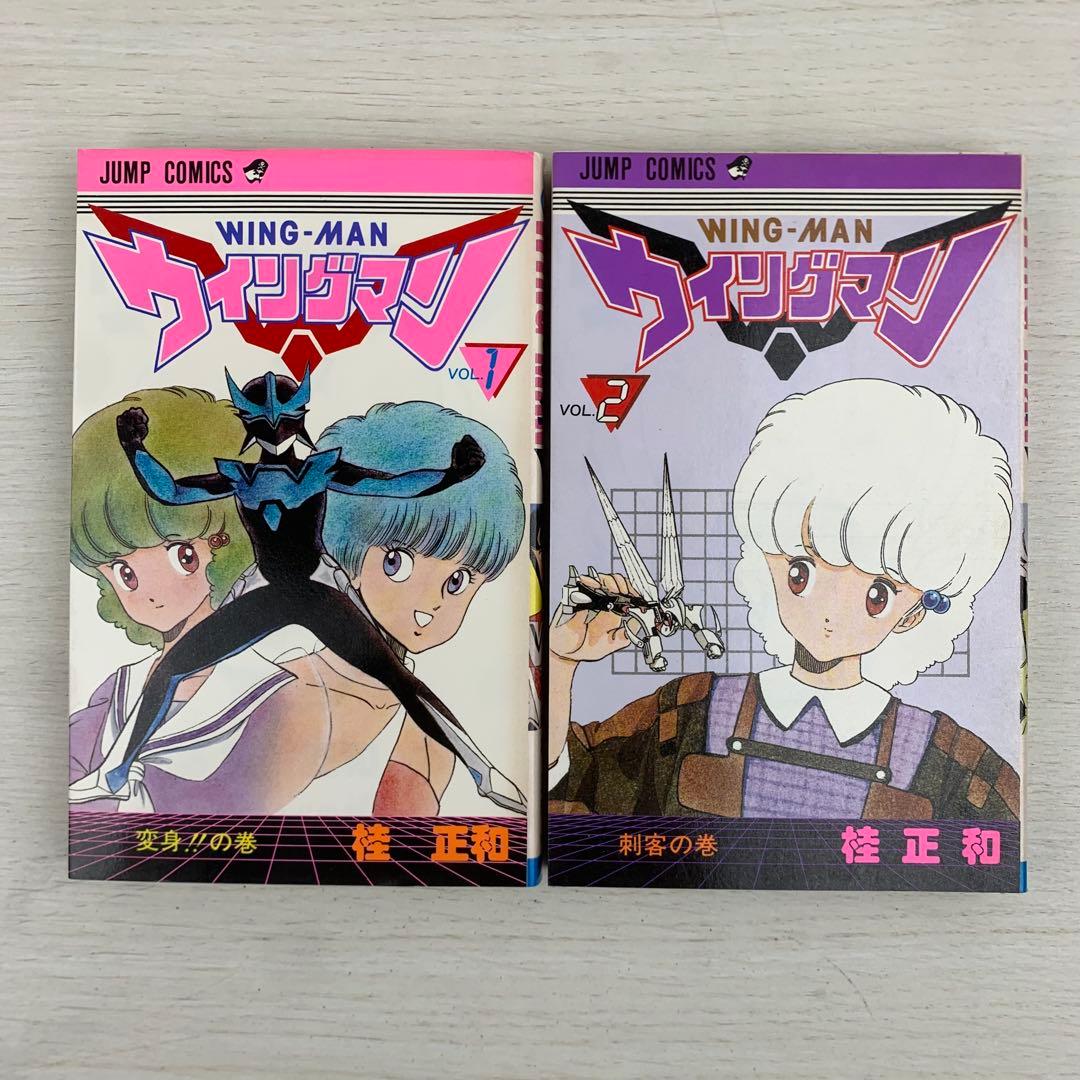 おまけ付き ウイングマン 全巻セット 初版多数 桂正和 ヴァンダー