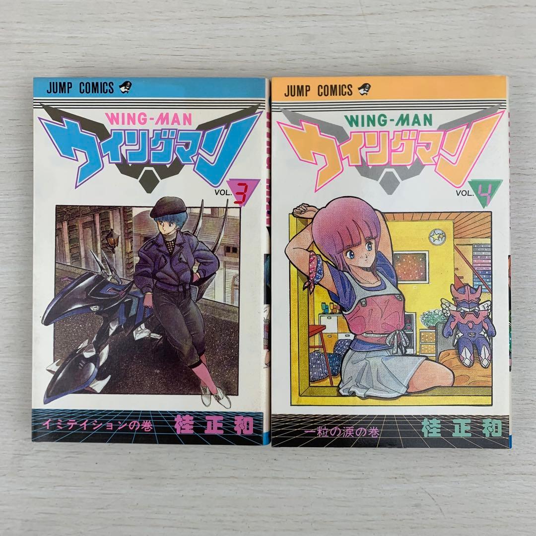 おまけ付き ウイングマン 全巻セット 初版多数 桂正和 ヴァンダー