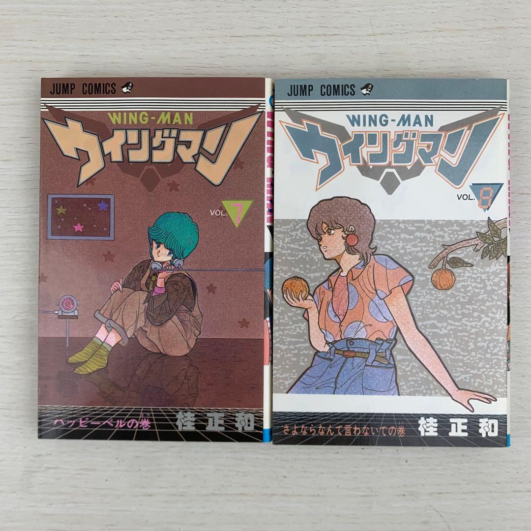 おまけ付き ウイングマン 全巻セット 初版多数 桂正和 ヴァンダー
