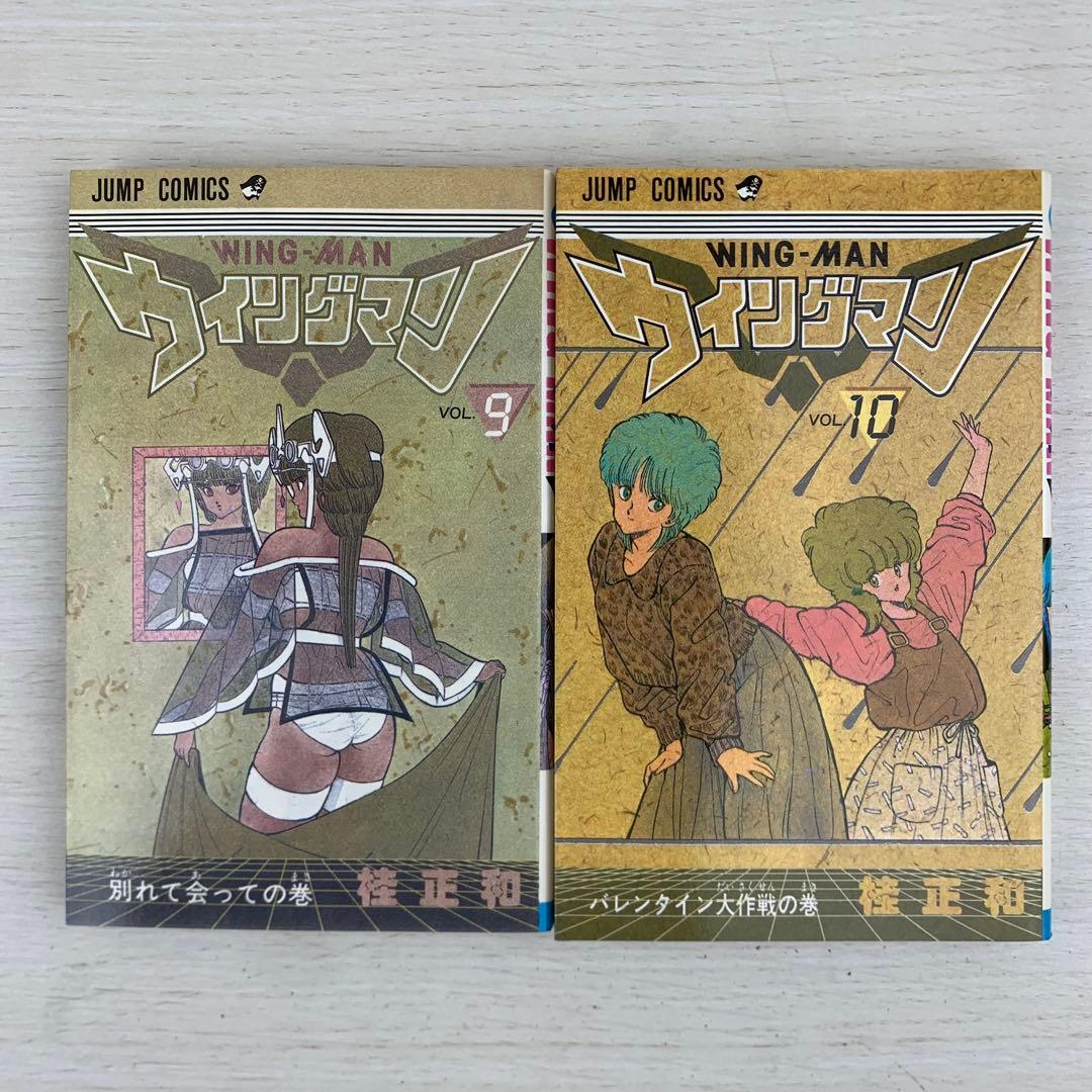おまけ付き ウイングマン 全巻セット 初版多数 桂正和 ヴァンダー