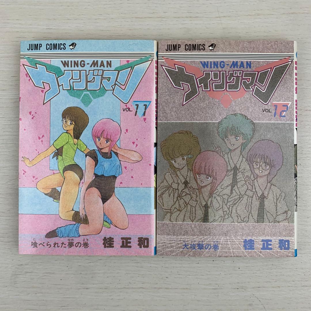 おまけ付き ウイングマン 全巻セット 初版多数 桂正和 ヴァンダー
