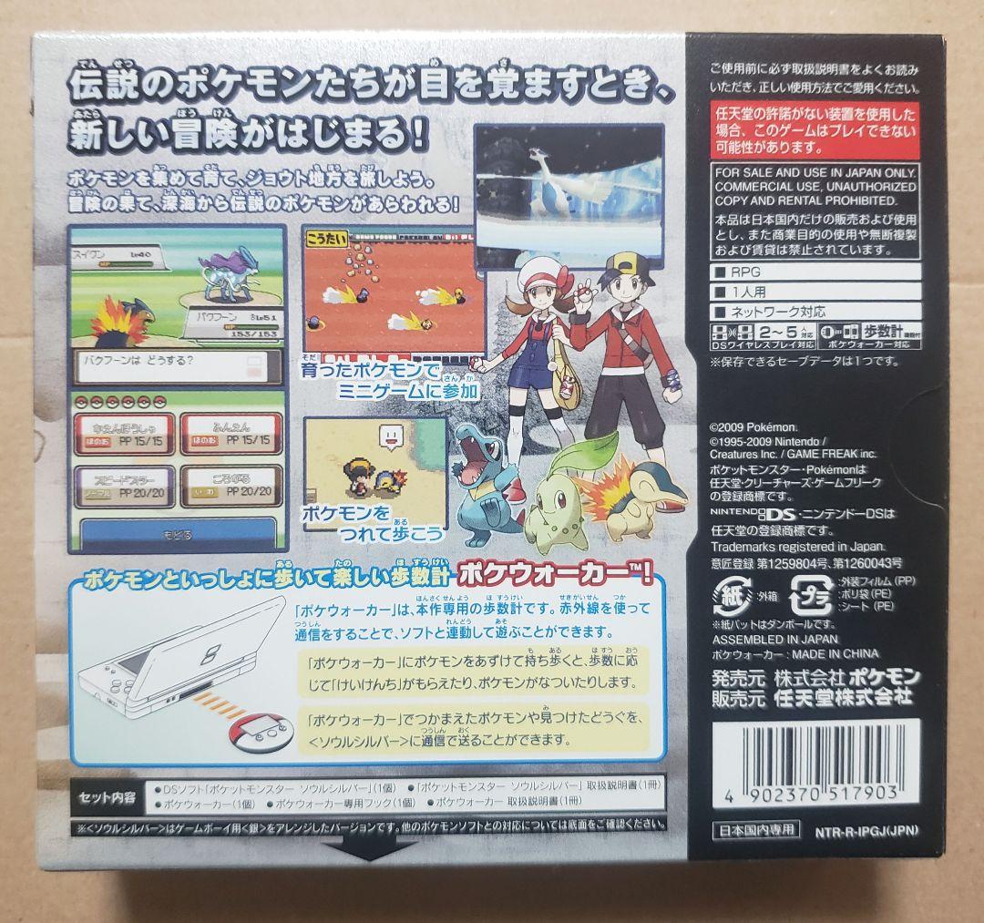 2点セット+おまけ ソウルシルバー ハートゴールド DS ポケモン