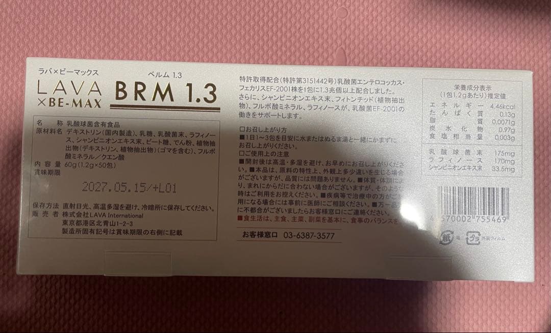 LAVA x BE-MAX BRM 1.3 ベルム 50包
