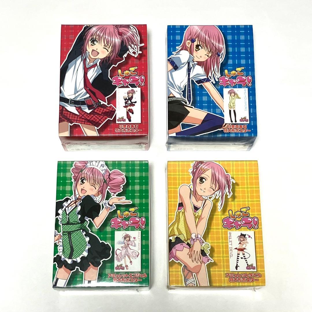 【未開封】しゅごキャラ! アミュレットBOX 全巻