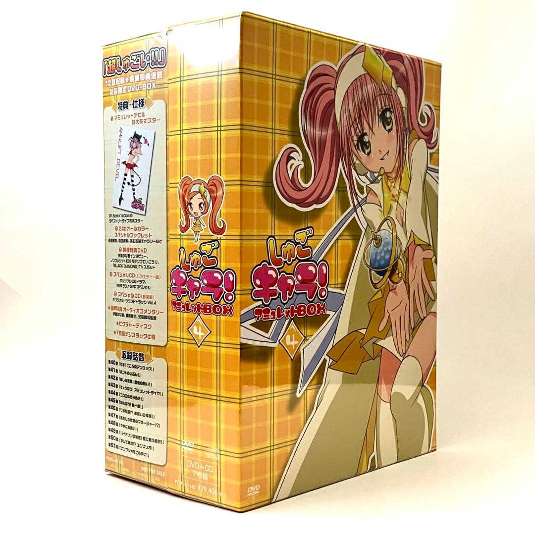 【未開封】しゅごキャラ! アミュレットBOX 全巻