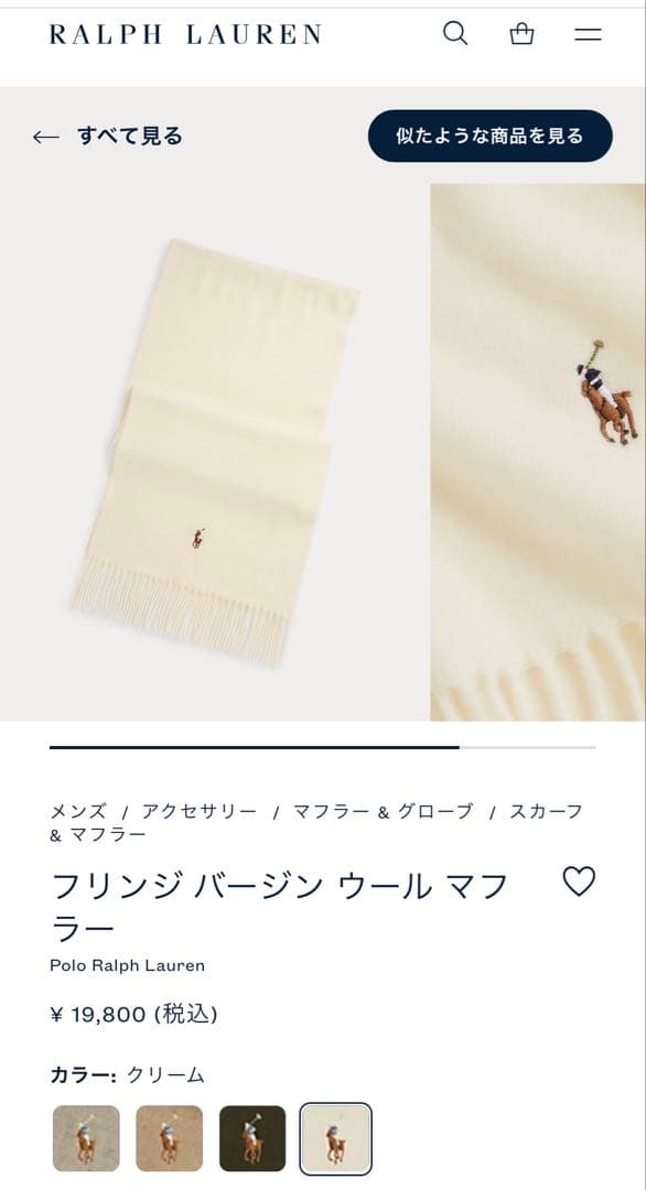 【新品未使用・タグ付】ポロ ラルフローレン　アイボリー マフラー