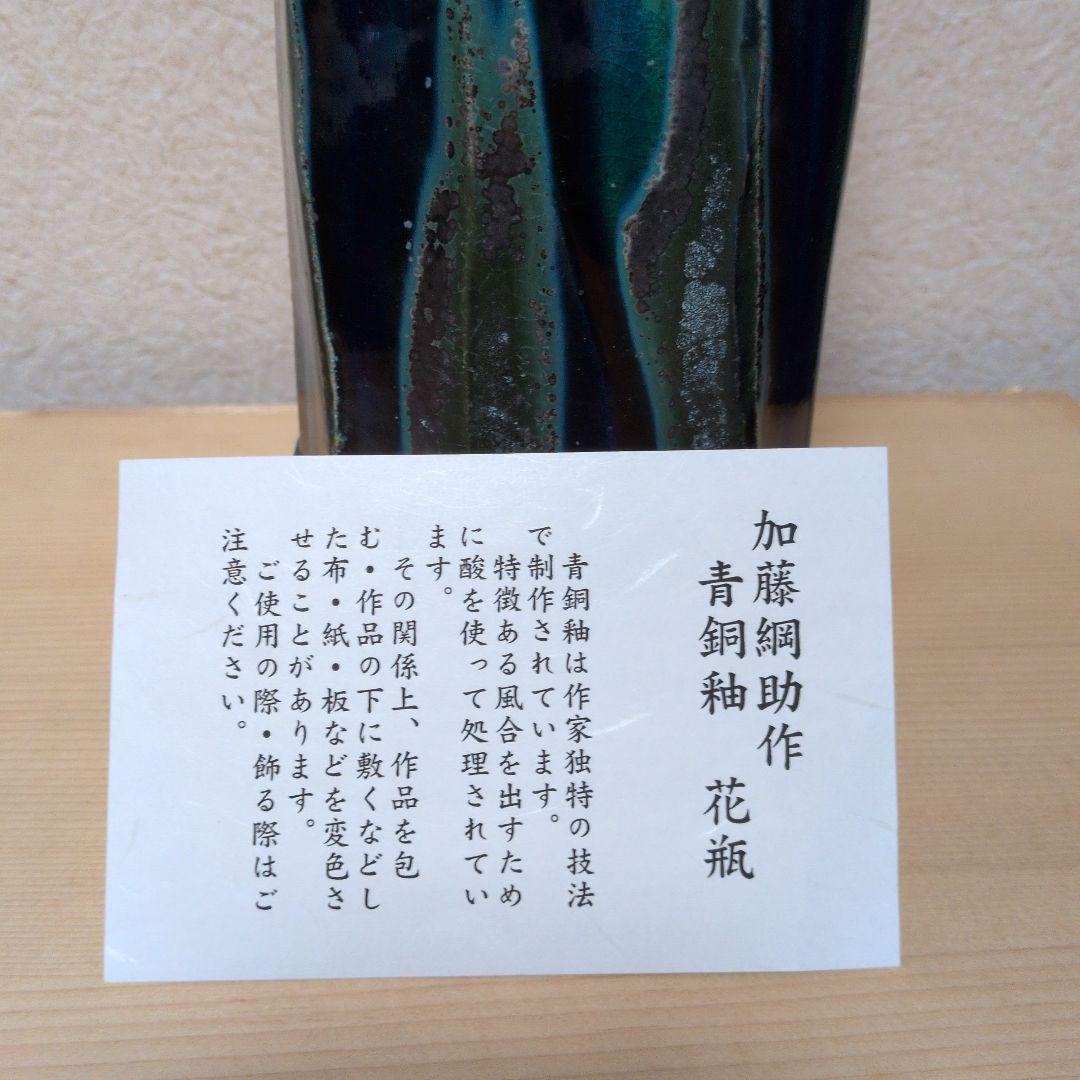 加藤綱助 青銅花瓶 瀬戸焼