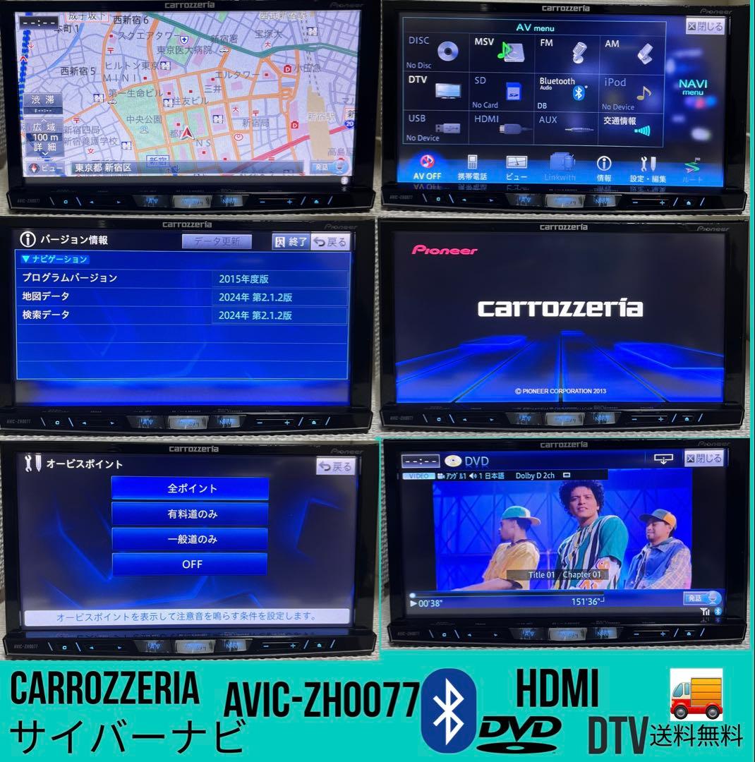 パイオニアのHDDナビ、カロッツェリア サイバーナビ AVIC-ZH0077