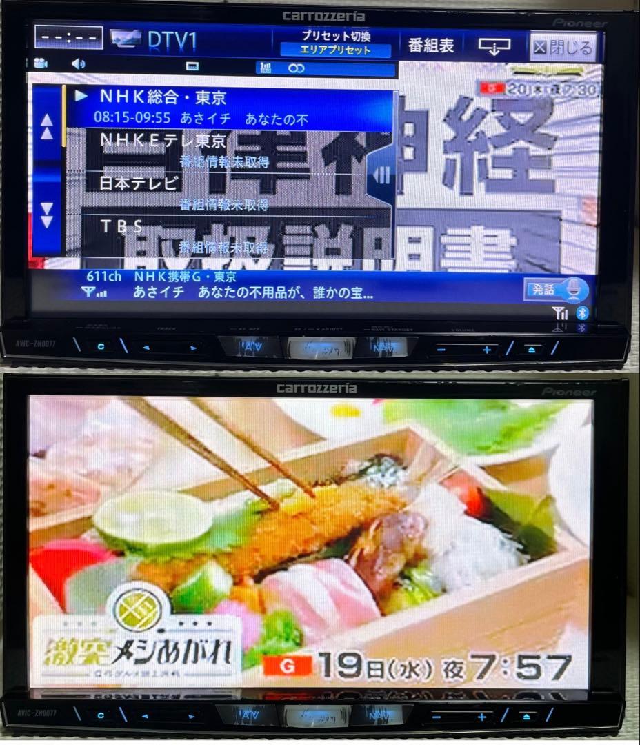 パイオニアのHDDナビ、カロッツェリア サイバーナビ AVIC-ZH0077