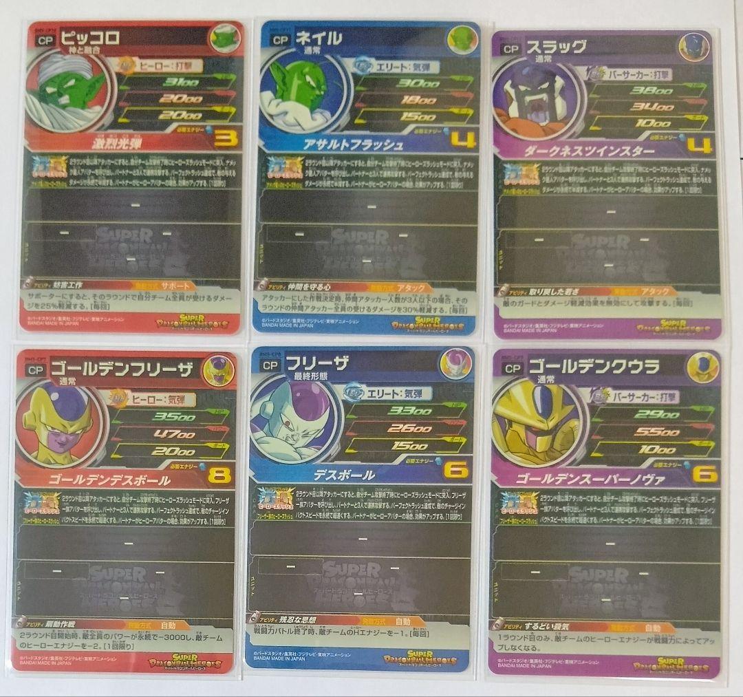 スーパードラゴンボールヒーローズ BM5弾 アバターキャンペーン全27種コンプ