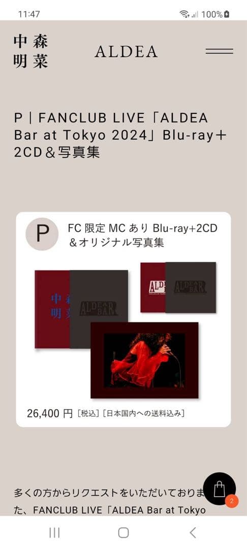 中森明菜　ALDEABaratTokyo2024Blu- ray＋2CD＆写真集