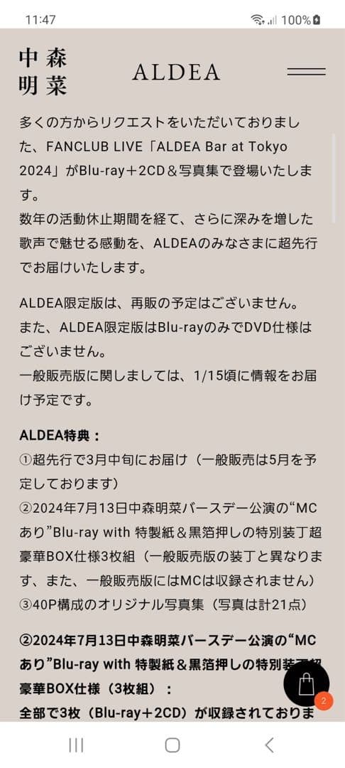 中森明菜　ALDEABaratTokyo2024Blu- ray＋2CD＆写真集