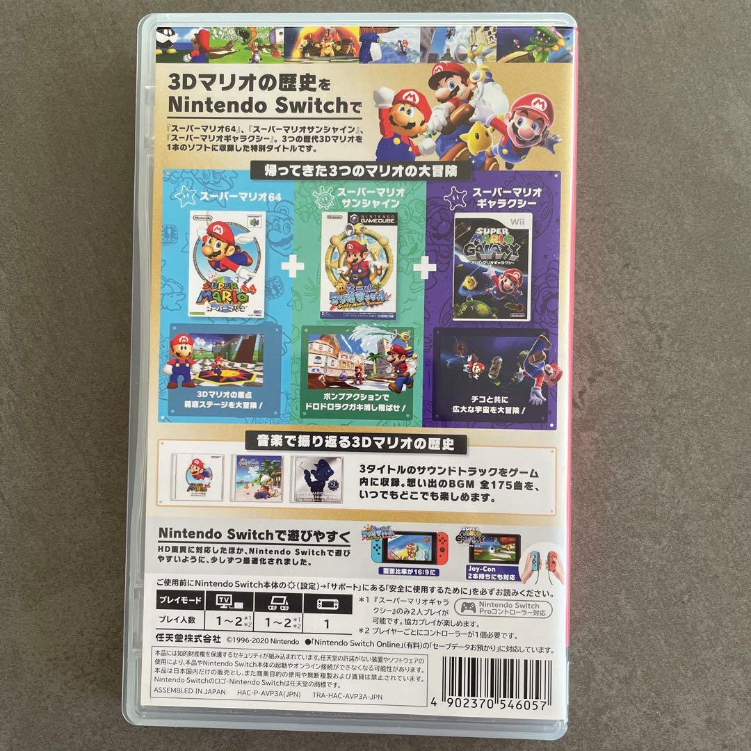 スーパーマリオ 3Dコレクション　Nintendo Switch