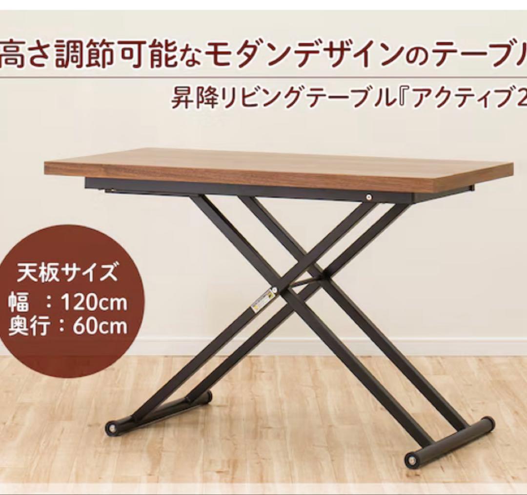 ニトリ　昇降テーブル