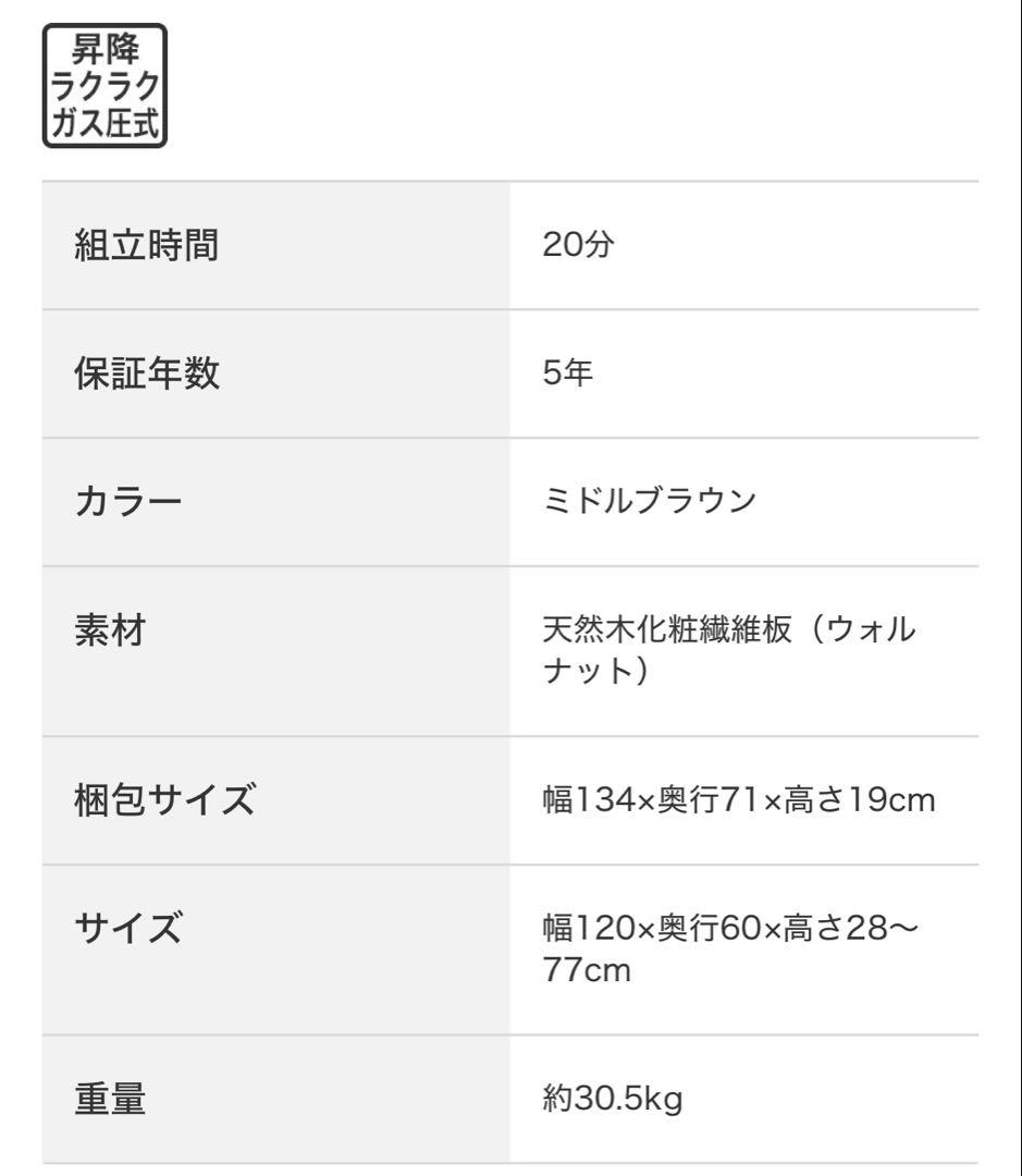 ニトリ　昇降テーブル