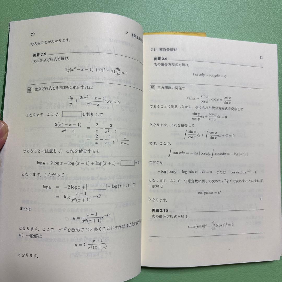 微分方程式入門 大河内茂美著