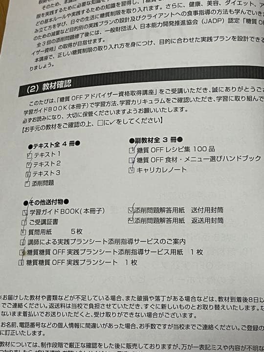 資格のキャリカレ 糖質OFFアドバイザー