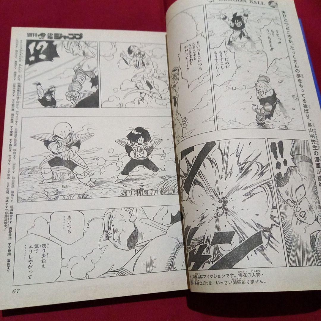 【即日対応可能】1991年 14号 週刊 少年 ジャンプ 漫画 アニ NO.14