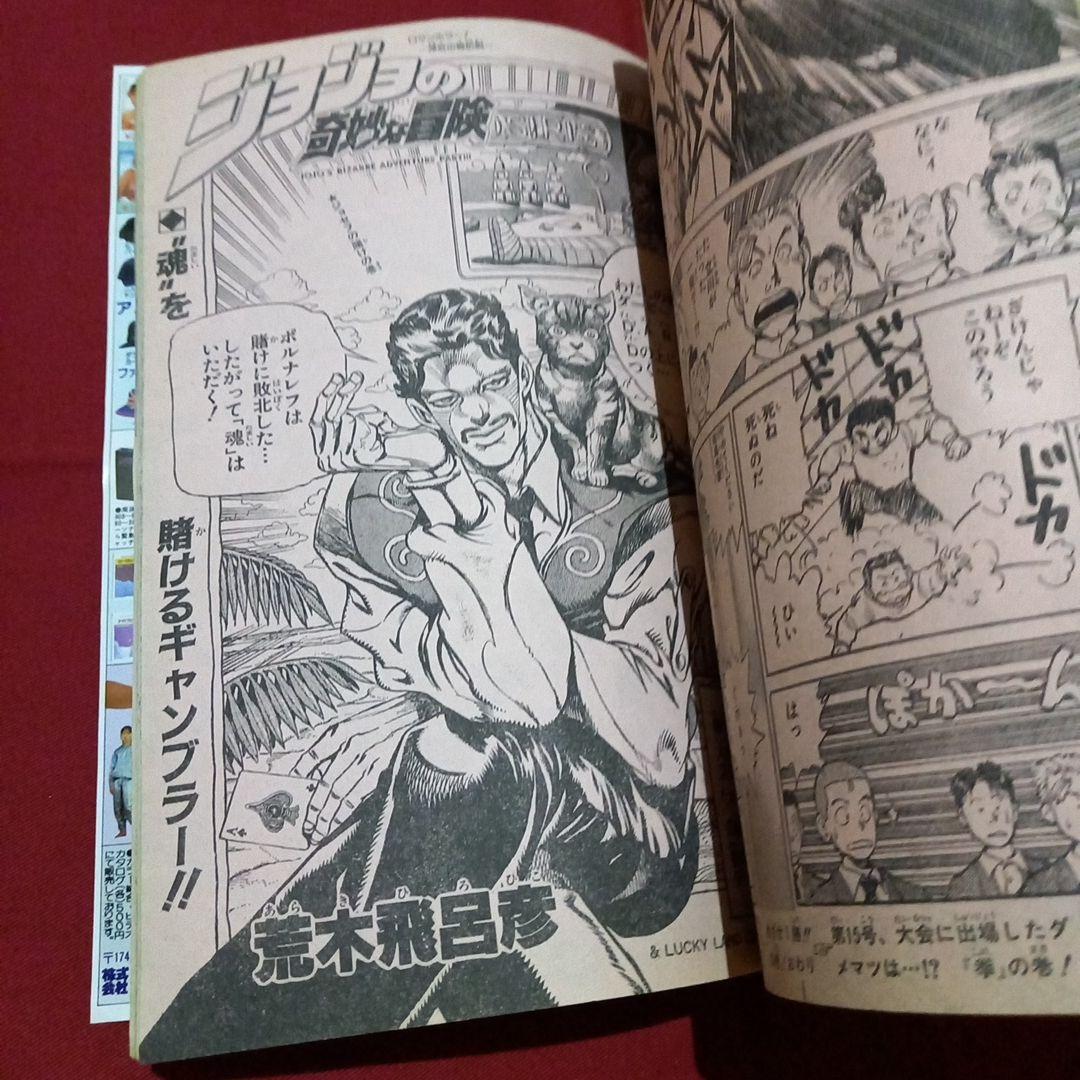 【即日対応可能】1991年 14号 週刊 少年 ジャンプ 漫画 アニ NO.14