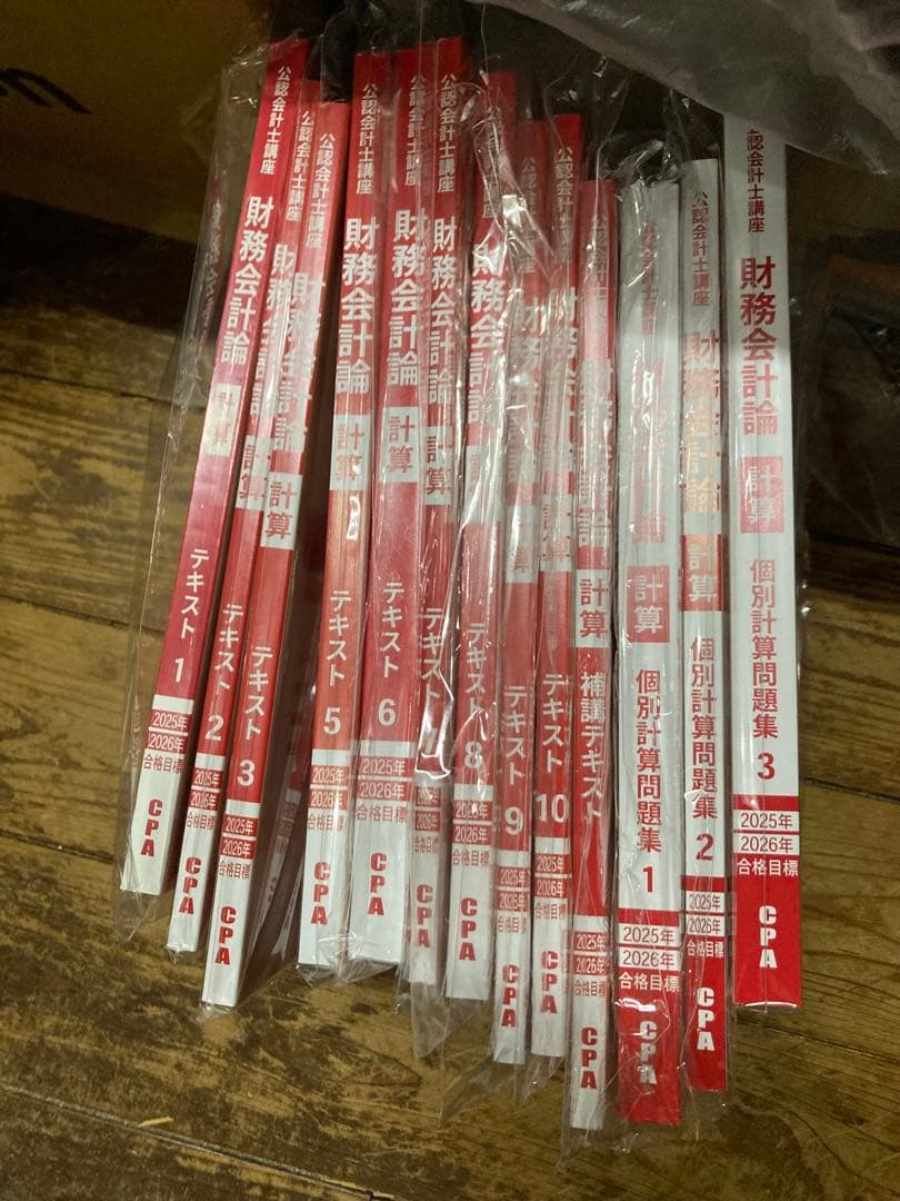 cpa財務テキスト＋個別計算問題集　25・26目標